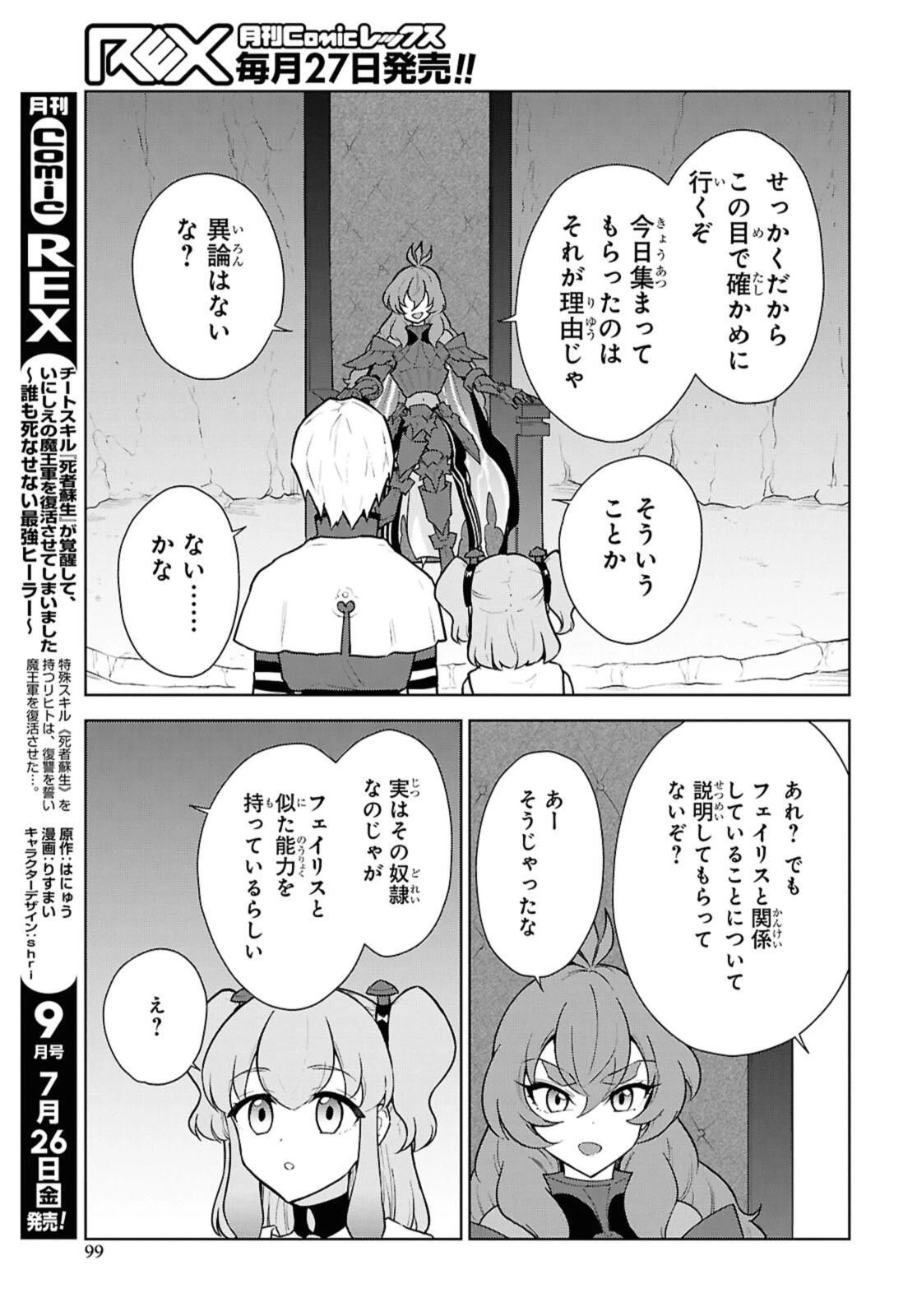 チートスキル『死者蘇生』が覚醒して、いにしえの魔王軍を復活させてしまいました～誰も死なせない最強ヒーラー～ 第49話 - 9