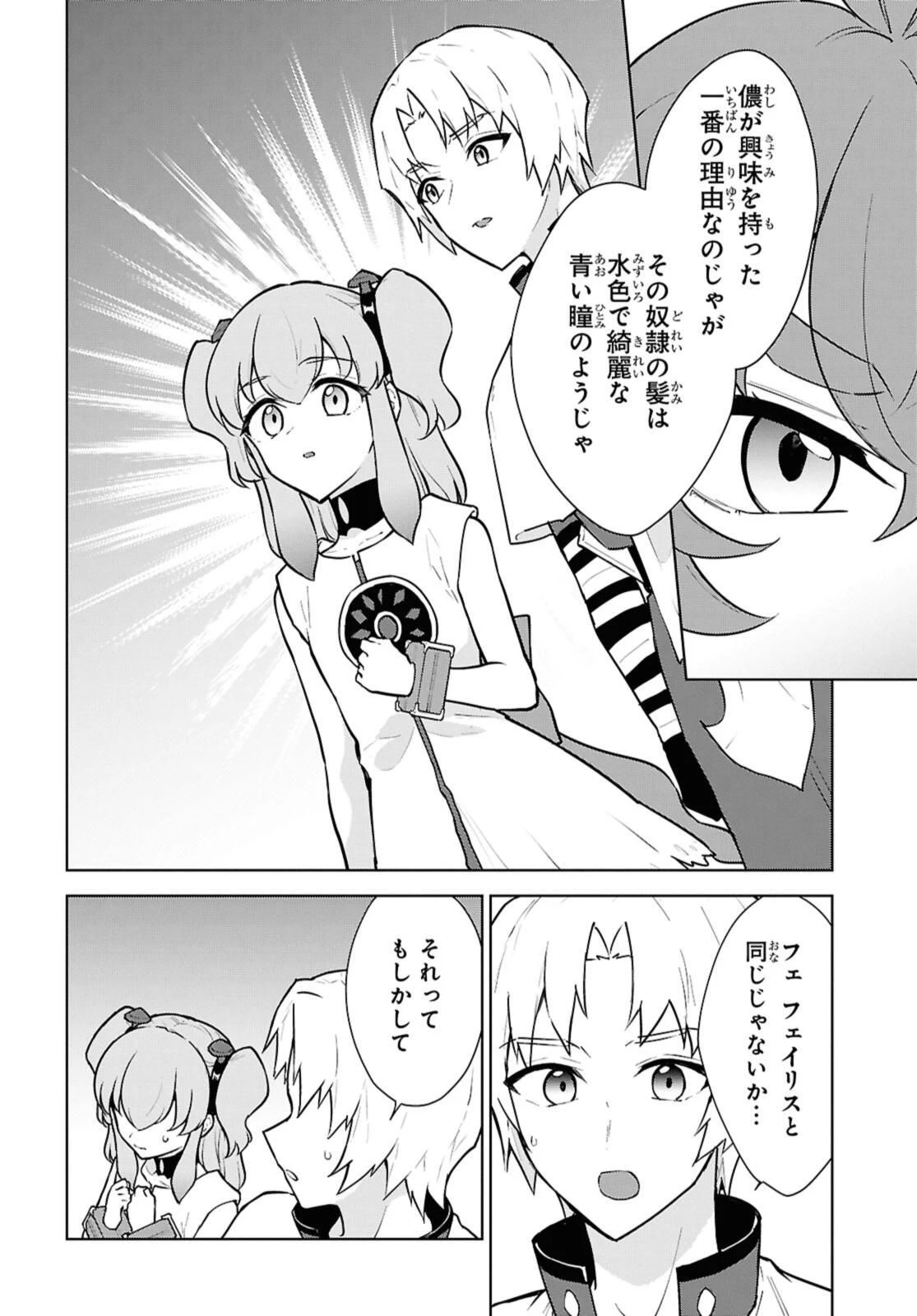 チートスキル『死者蘇生』が覚醒して、いにしえの魔王軍を復活させてしまいました～誰も死なせない最強ヒーラー～ 第49話 - 10