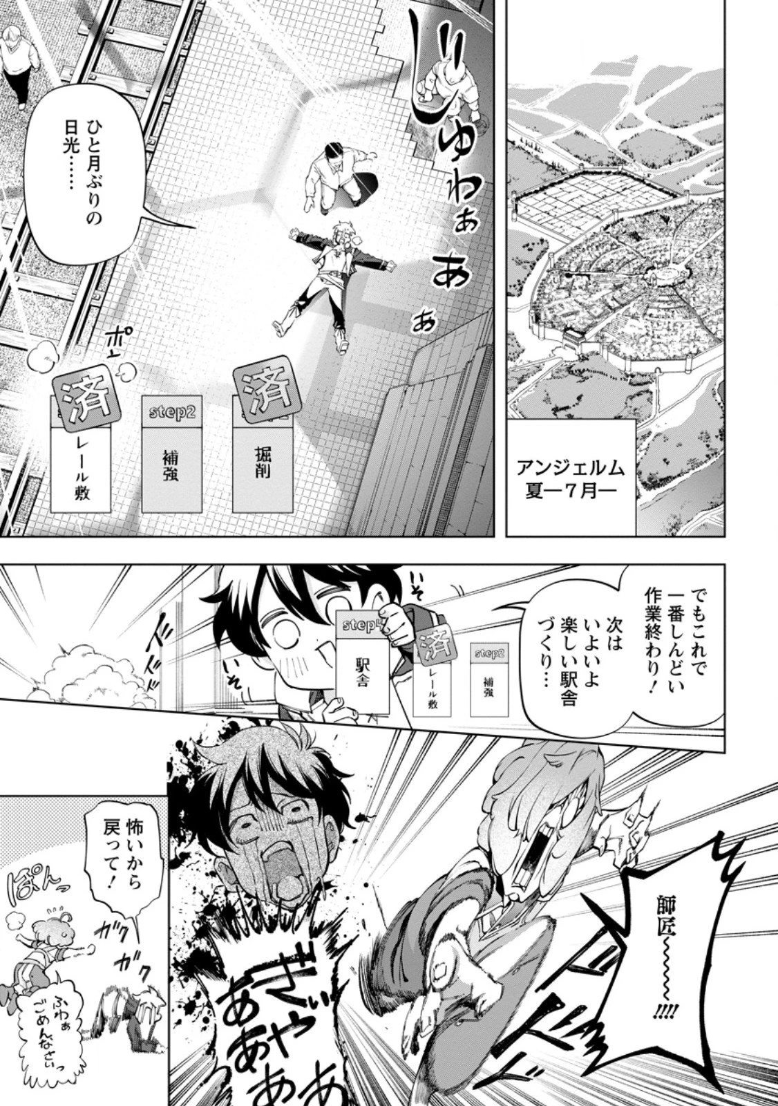 異世界クラフトぐらし～自由気ままな生産職のほのぼのスローライフ～ 第41.1話 - 7