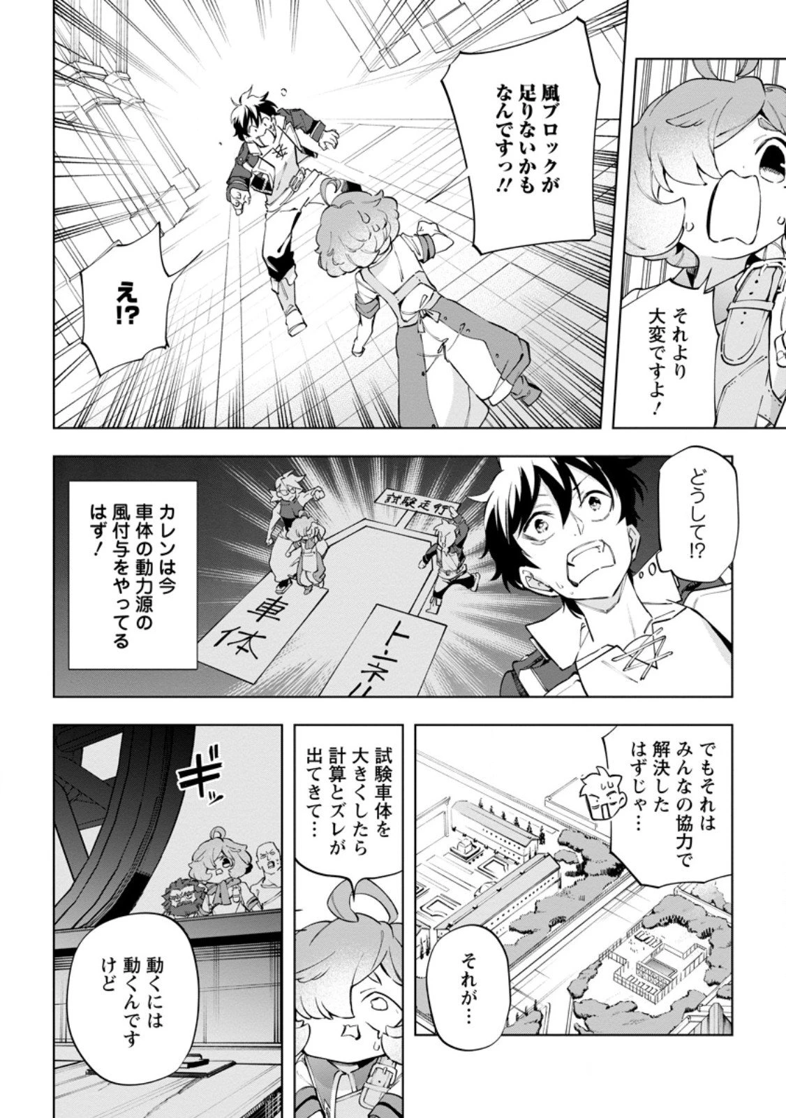 異世界クラフトぐらし～自由気ままな生産職のほのぼのスローライフ～ 第41.1話 - 8