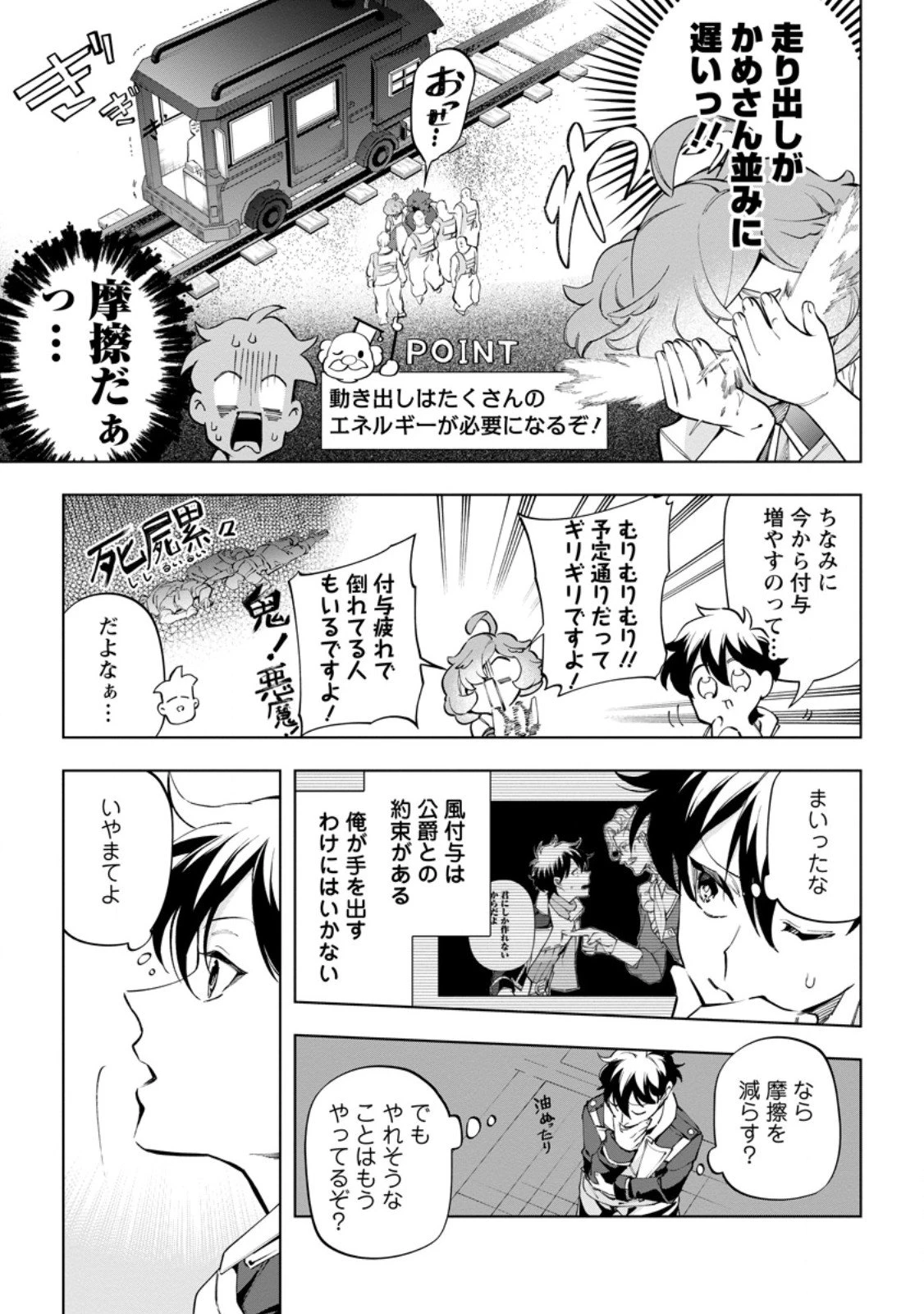 異世界クラフトぐらし～自由気ままな生産職のほのぼのスローライフ～ 第41.1話 - 9