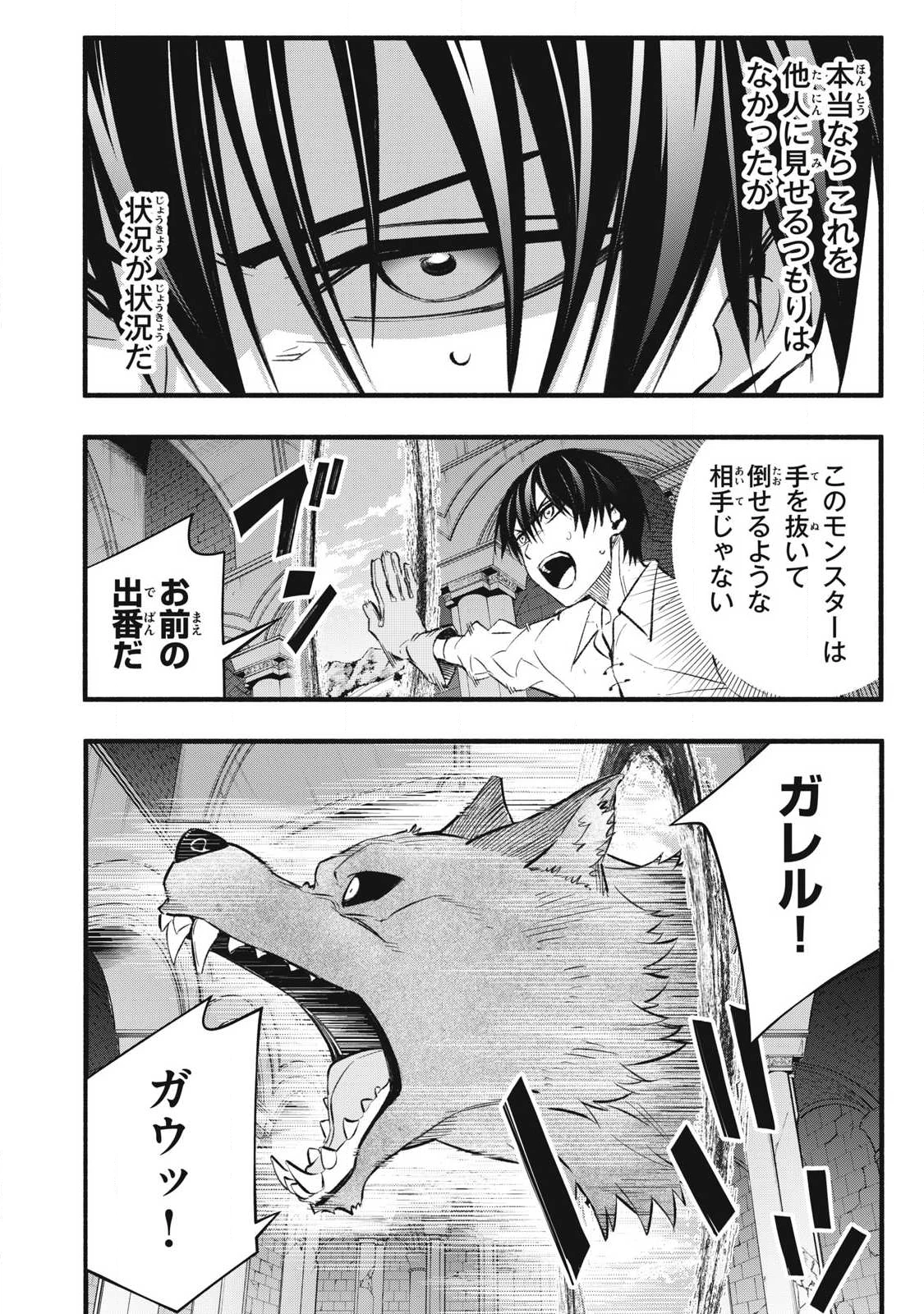 ゲーム中盤で死ぬ悪役貴族に転生したので、外れスキル【テイム】を駆使して最強を目指してみた 第41話 - 2