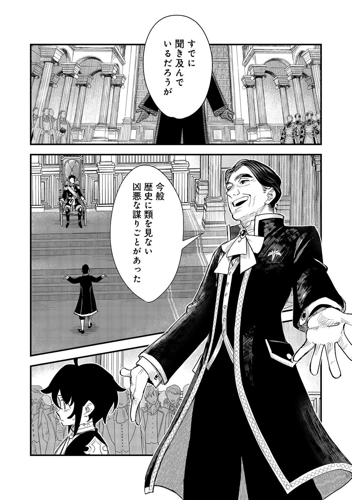 不遇皇子は天才錬金術師～皇帝なんて柄じゃないので弟妹を可愛がりたい～@COMIC 第13話 - 1