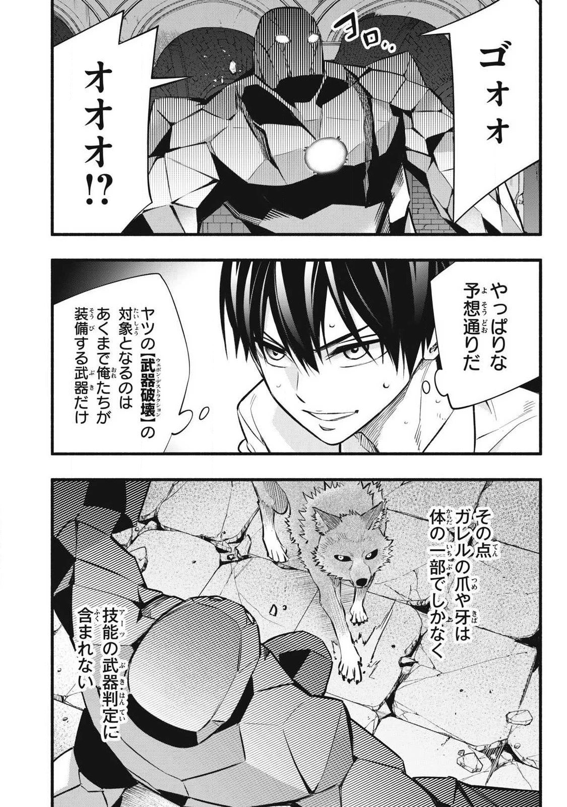 ゲーム中盤で死ぬ悪役貴族に転生したので、外れスキル【テイム】を駆使して最強を目指してみた 第41話 - 4