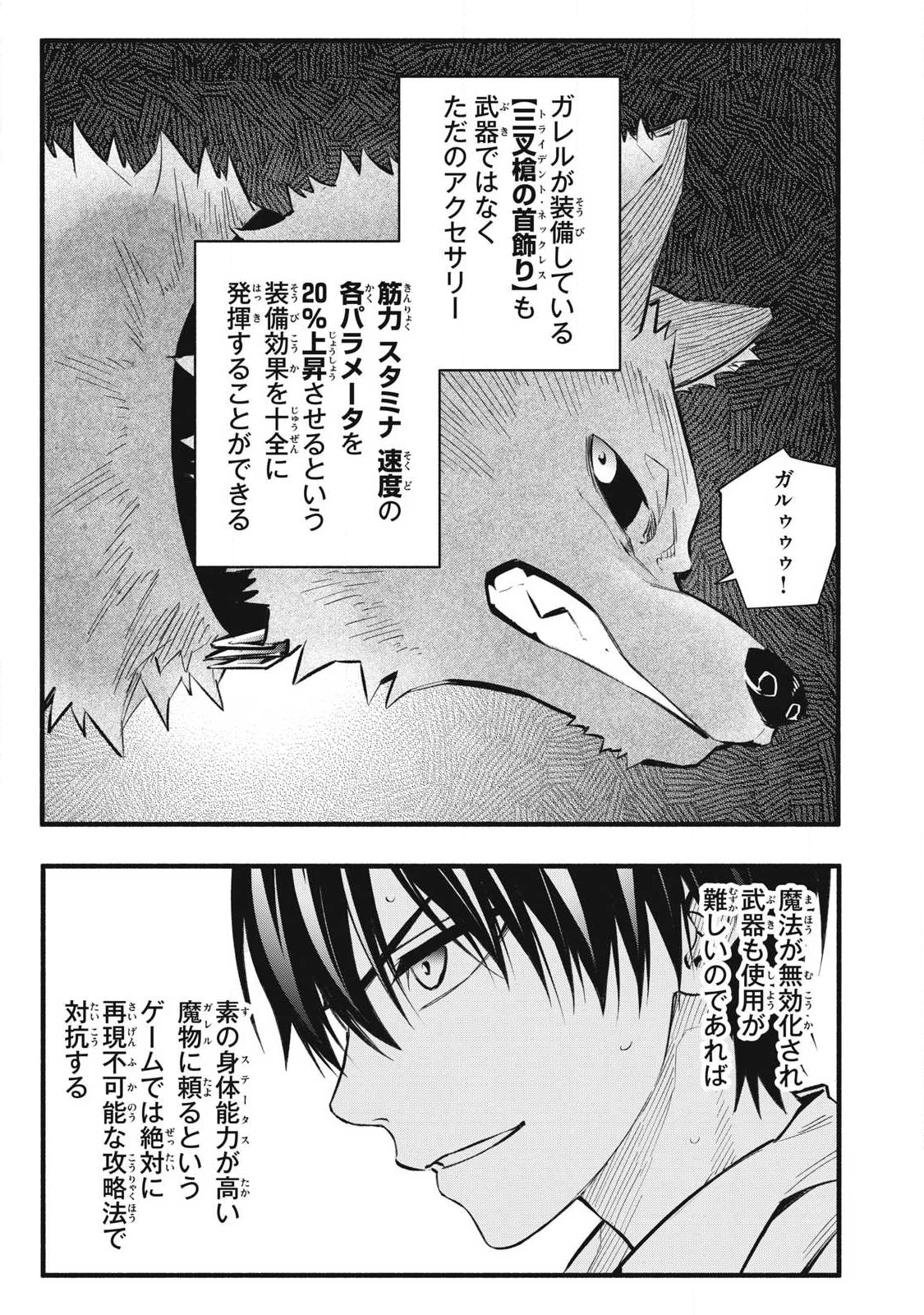 ゲーム中盤で死ぬ悪役貴族に転生したので、外れスキル【テイム】を駆使して最強を目指してみた 第41話 - 5