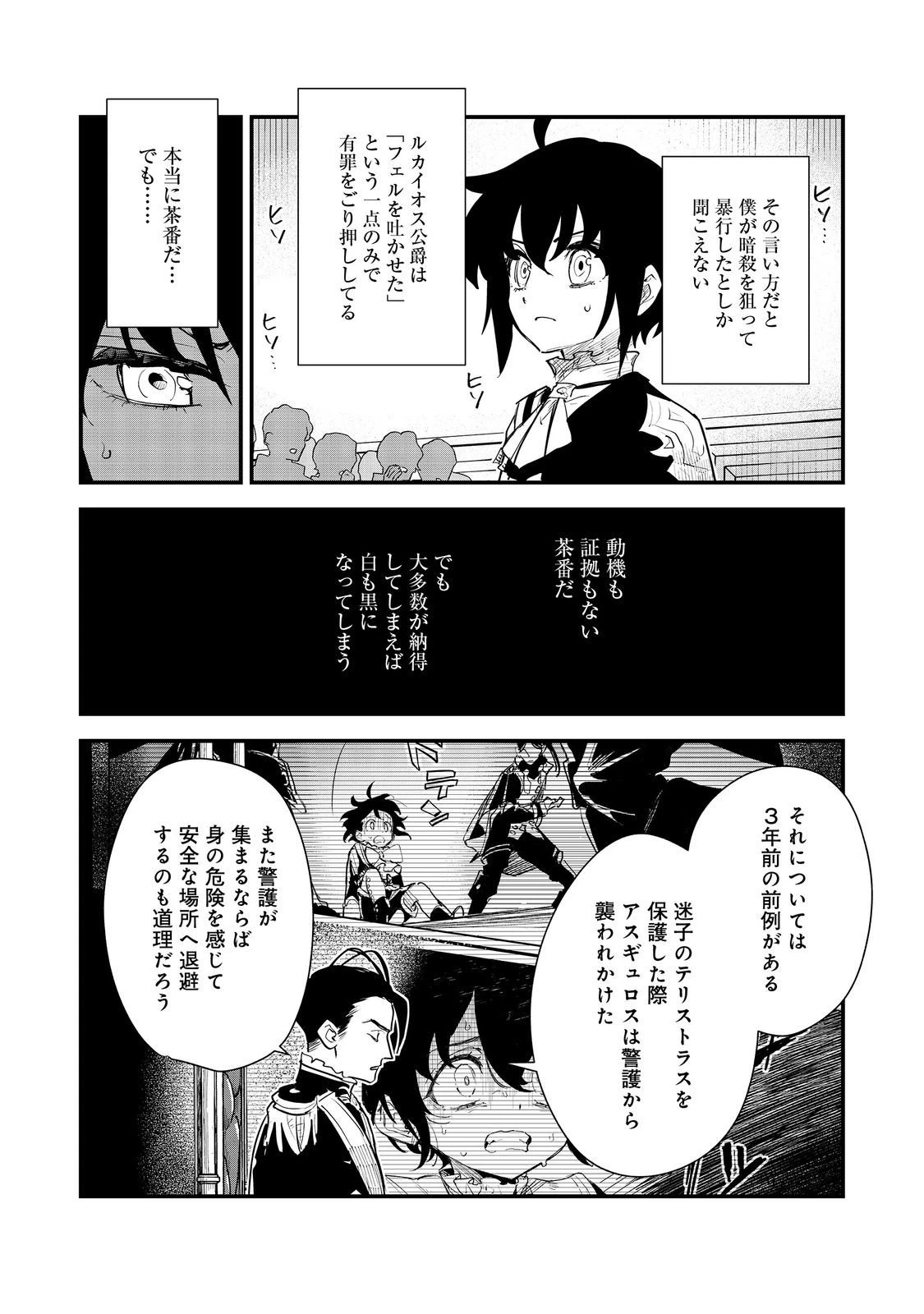 不遇皇子は天才錬金術師～皇帝なんて柄じゃないので弟妹を可愛がりたい～@COMIC 第13話 - 4