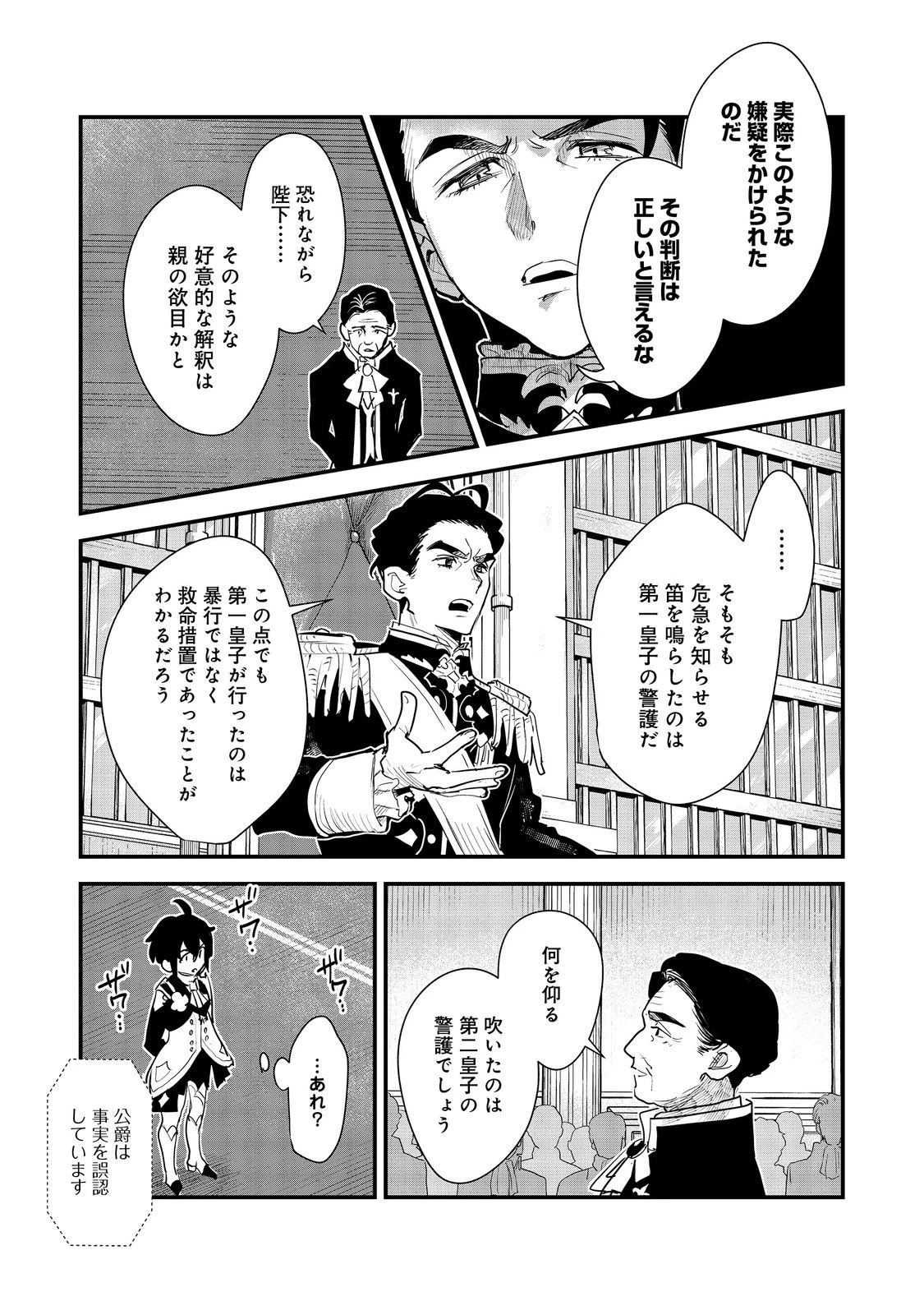 不遇皇子は天才錬金術師～皇帝なんて柄じゃないので弟妹を可愛がりたい～@COMIC 第13話 - 5