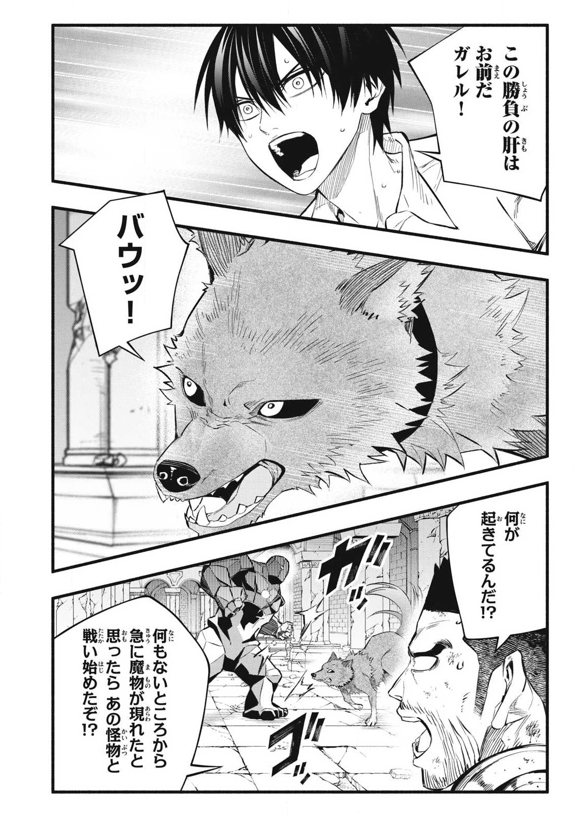 ゲーム中盤で死ぬ悪役貴族に転生したので、外れスキル【テイム】を駆使して最強を目指してみた 第41話 - 6