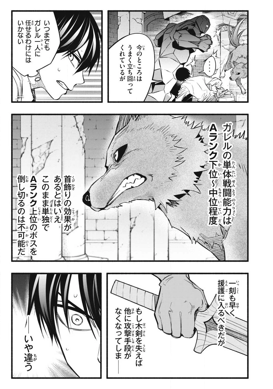 ゲーム中盤で死ぬ悪役貴族に転生したので、外れスキル【テイム】を駆使して最強を目指してみた 第41話 - 7