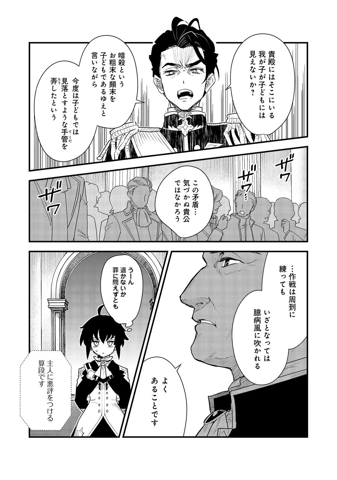 不遇皇子は天才錬金術師～皇帝なんて柄じゃないので弟妹を可愛がりたい～@COMIC 第13話 - 7