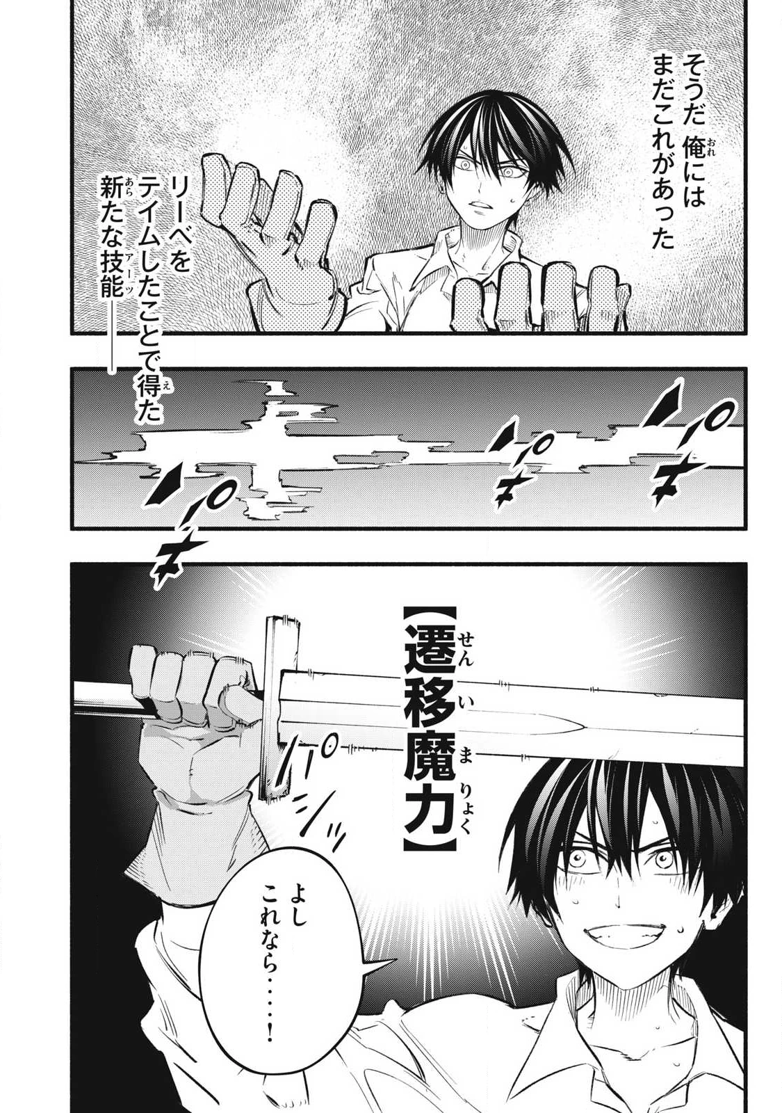 ゲーム中盤で死ぬ悪役貴族に転生したので、外れスキル【テイム】を駆使して最強を目指してみた 第41話 - 8