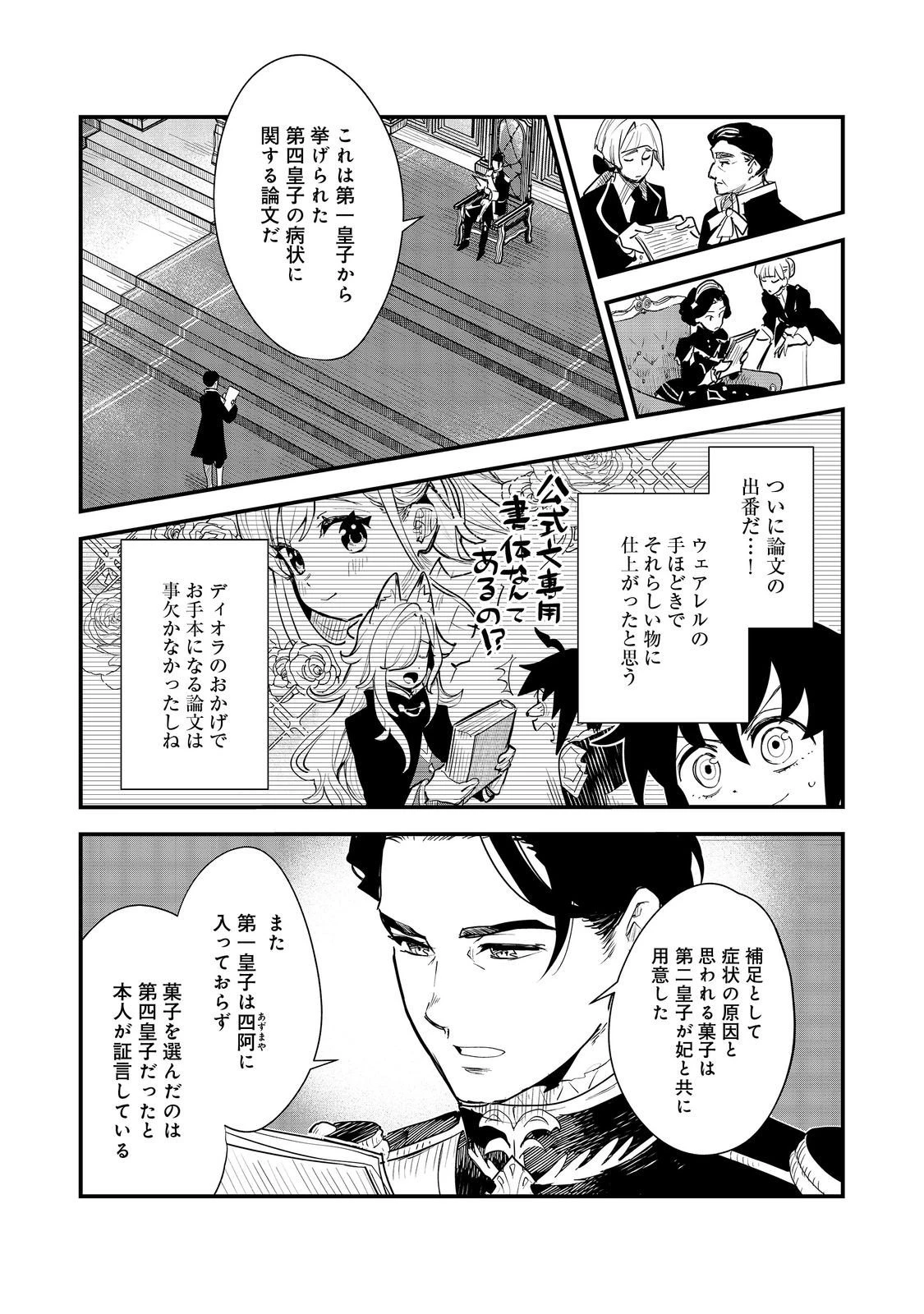 不遇皇子は天才錬金術師～皇帝なんて柄じゃないので弟妹を可愛がりたい～@COMIC 第13話 - 9