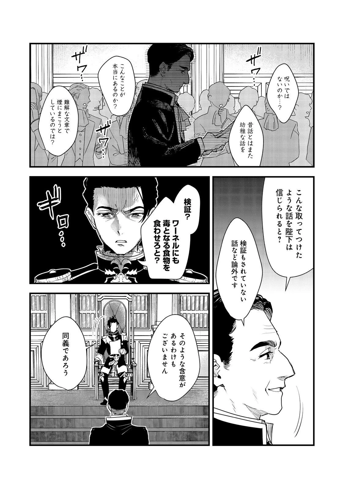 不遇皇子は天才錬金術師～皇帝なんて柄じゃないので弟妹を可愛がりたい～@COMIC 第13話 - 10