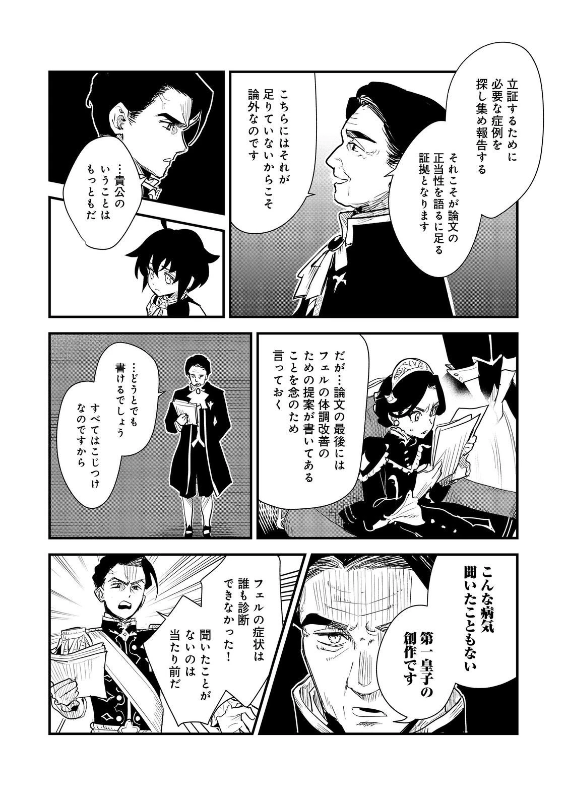 不遇皇子は天才錬金術師～皇帝なんて柄じゃないので弟妹を可愛がりたい～@COMIC 第13話 - 12