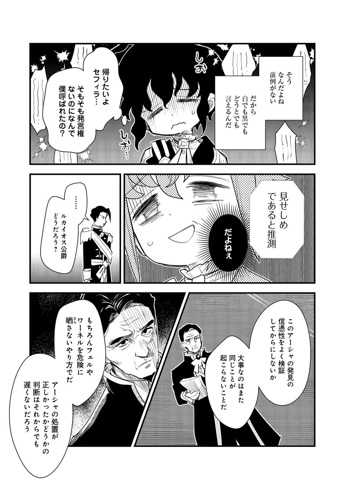 不遇皇子は天才錬金術師～皇帝なんて柄じゃないので弟妹を可愛がりたい～@COMIC 第13話 - 13