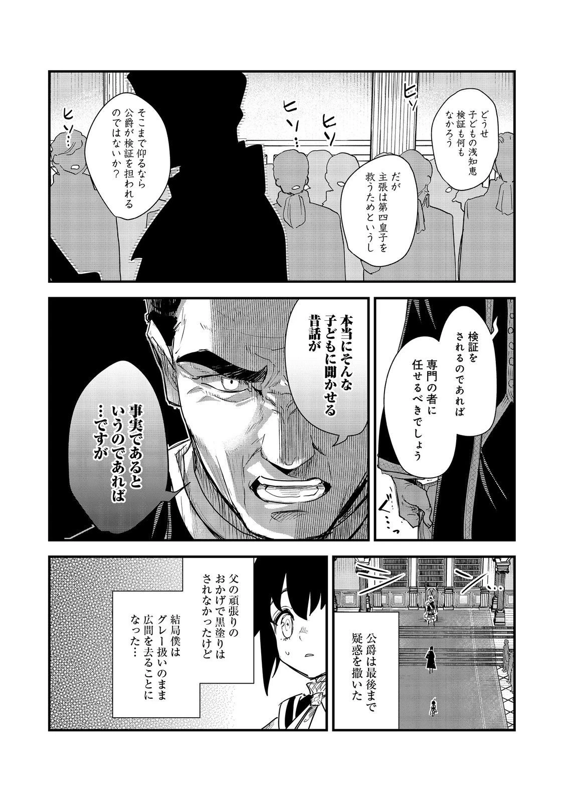 不遇皇子は天才錬金術師～皇帝なんて柄じゃないので弟妹を可愛がりたい～@COMIC 第13話 - 14