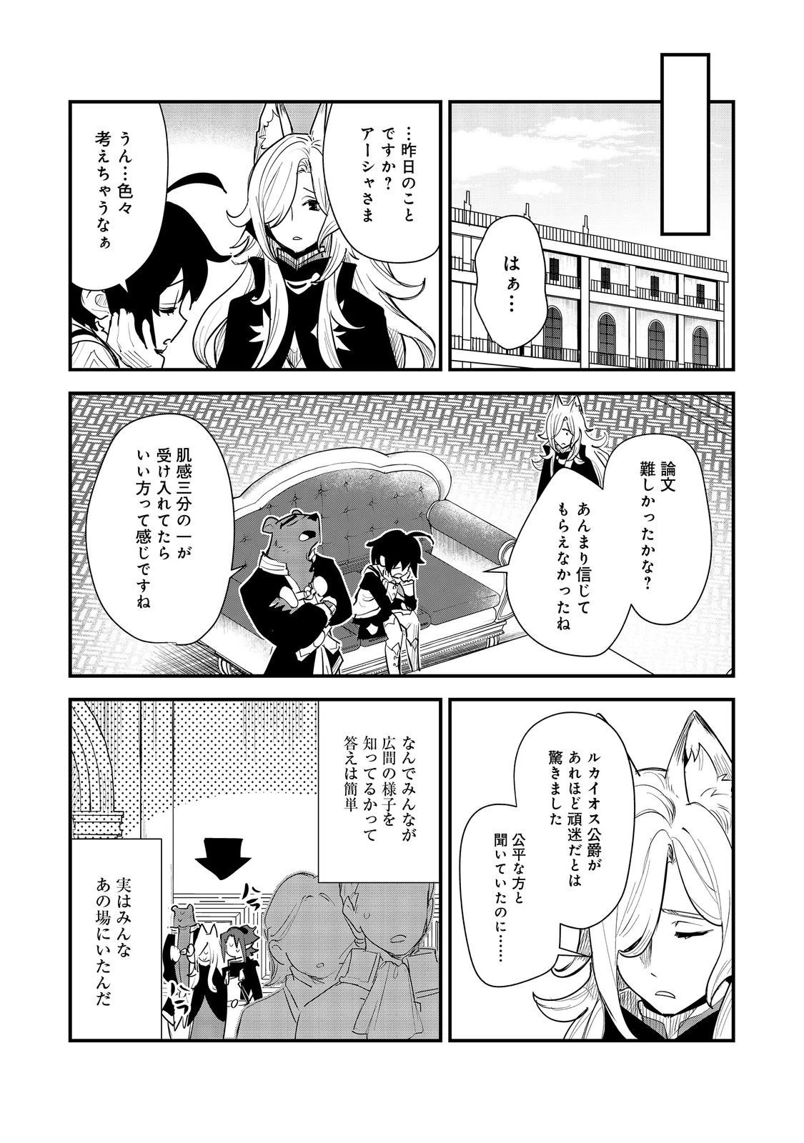 不遇皇子は天才錬金術師～皇帝なんて柄じゃないので弟妹を可愛がりたい～@COMIC 第13話 - 15