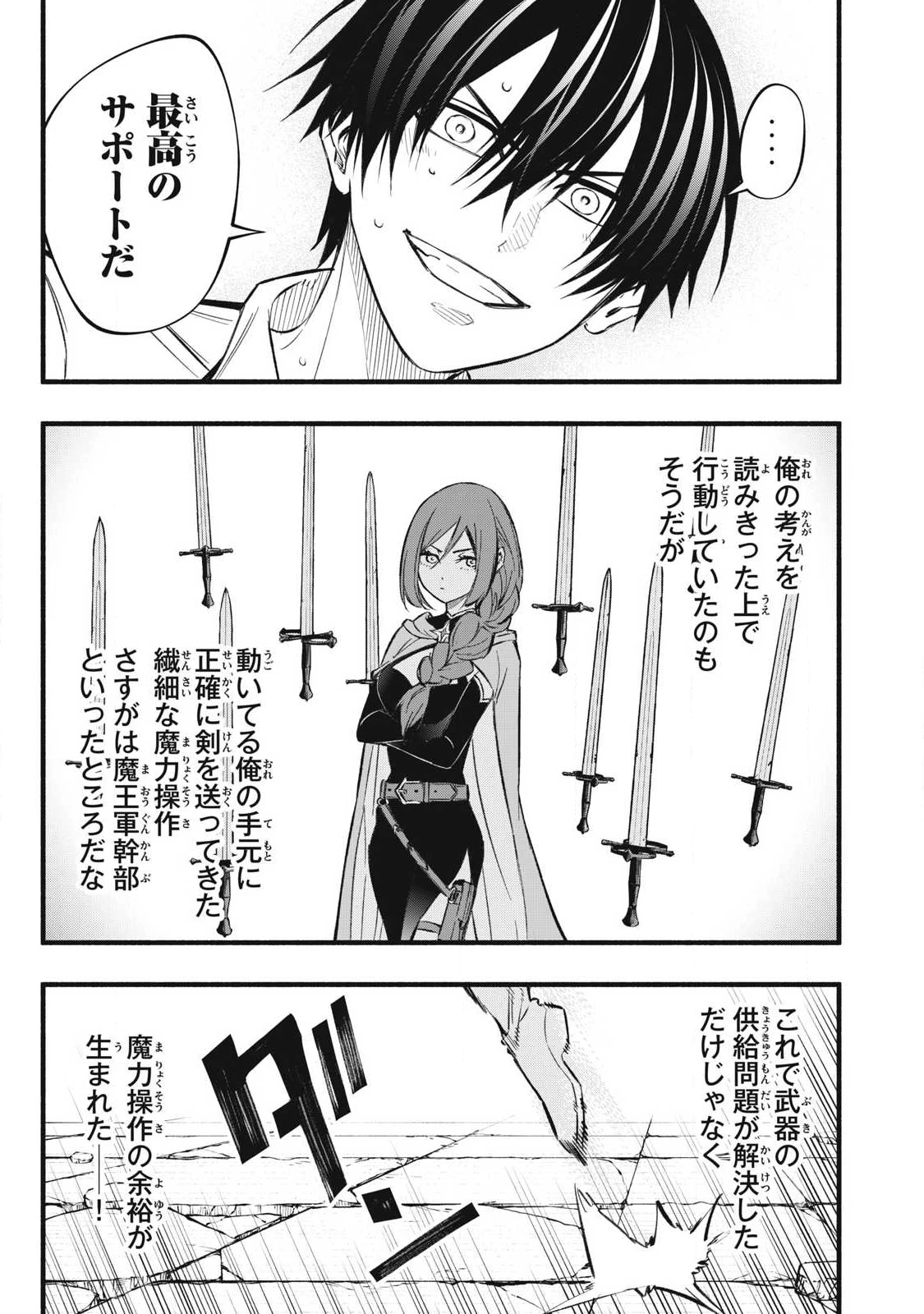 ゲーム中盤で死ぬ悪役貴族に転生したので、外れスキル【テイム】を駆使して最強を目指してみた 第41話 - 15