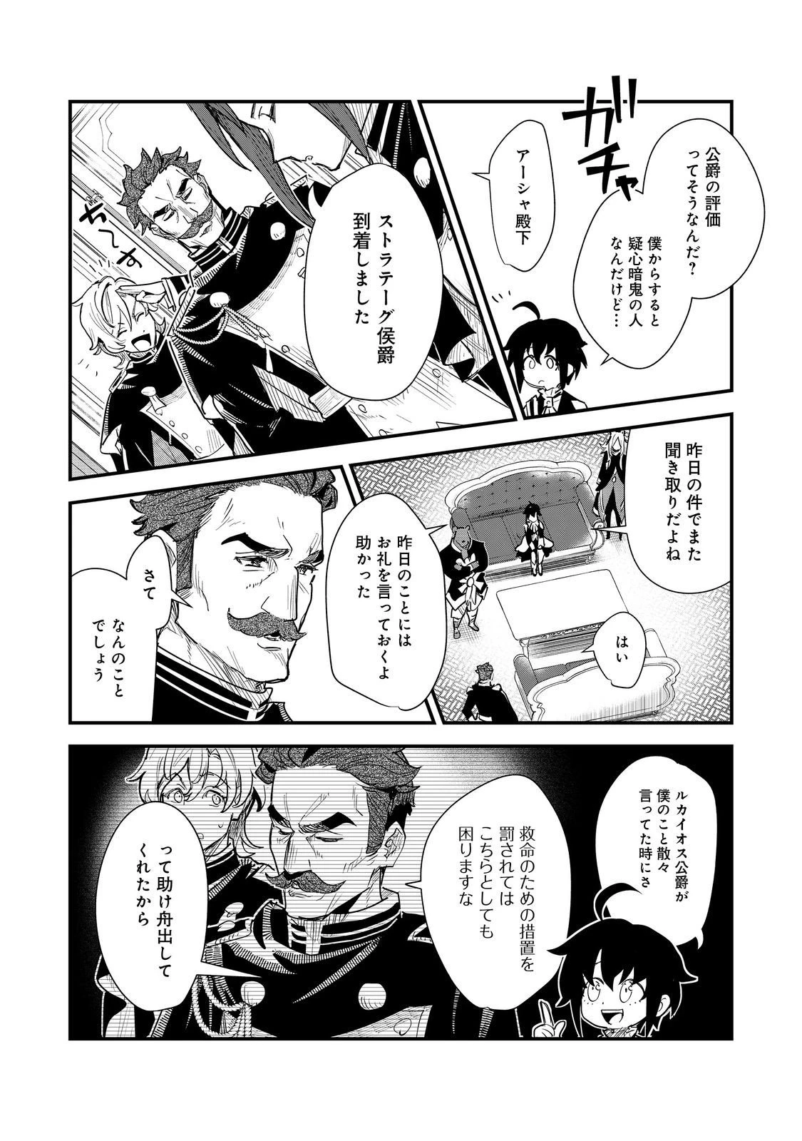 不遇皇子は天才錬金術師～皇帝なんて柄じゃないので弟妹を可愛がりたい～@COMIC 第13話 - 16