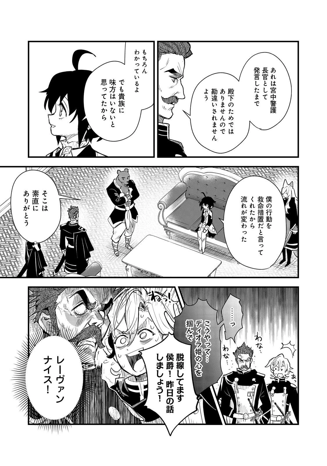 不遇皇子は天才錬金術師～皇帝なんて柄じゃないので弟妹を可愛がりたい～@COMIC 第13話 - 17