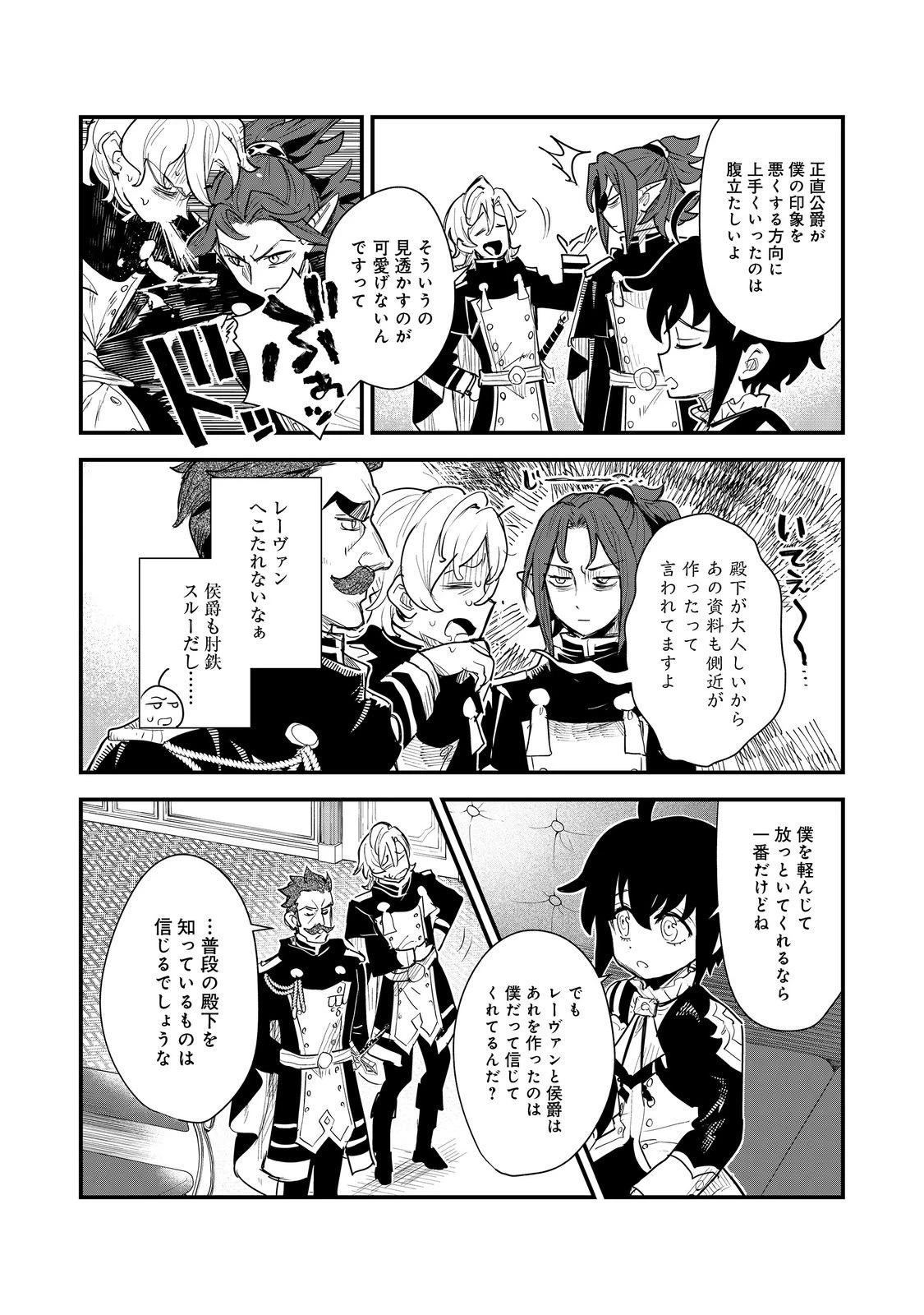 不遇皇子は天才錬金術師～皇帝なんて柄じゃないので弟妹を可愛がりたい～@COMIC 第13話 - 18