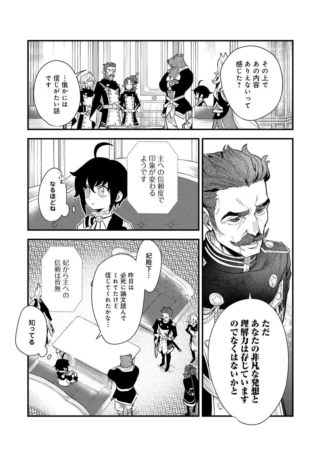 不遇皇子は天才錬金術師～皇帝なんて柄じゃないので弟妹を可愛がりたい～@COMIC 第13話 - 19