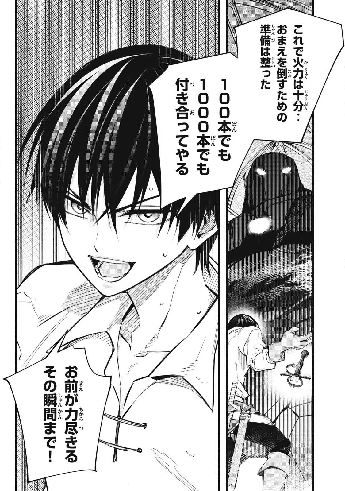 ゲーム中盤で死ぬ悪役貴族に転生したので、外れスキル【テイム】を駆使して最強を目指してみた 第41話 - 19