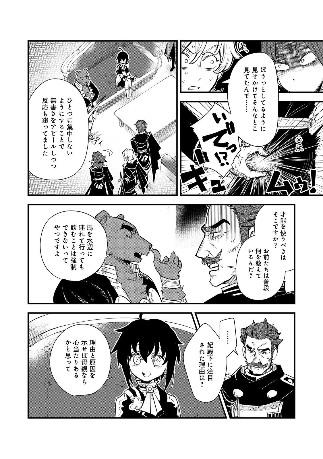 不遇皇子は天才錬金術師～皇帝なんて柄じゃないので弟妹を可愛がりたい～@COMIC 第13話 - 20