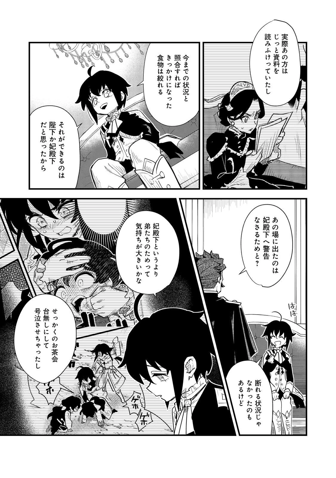 不遇皇子は天才錬金術師～皇帝なんて柄じゃないので弟妹を可愛がりたい～@COMIC 第13話 - 21