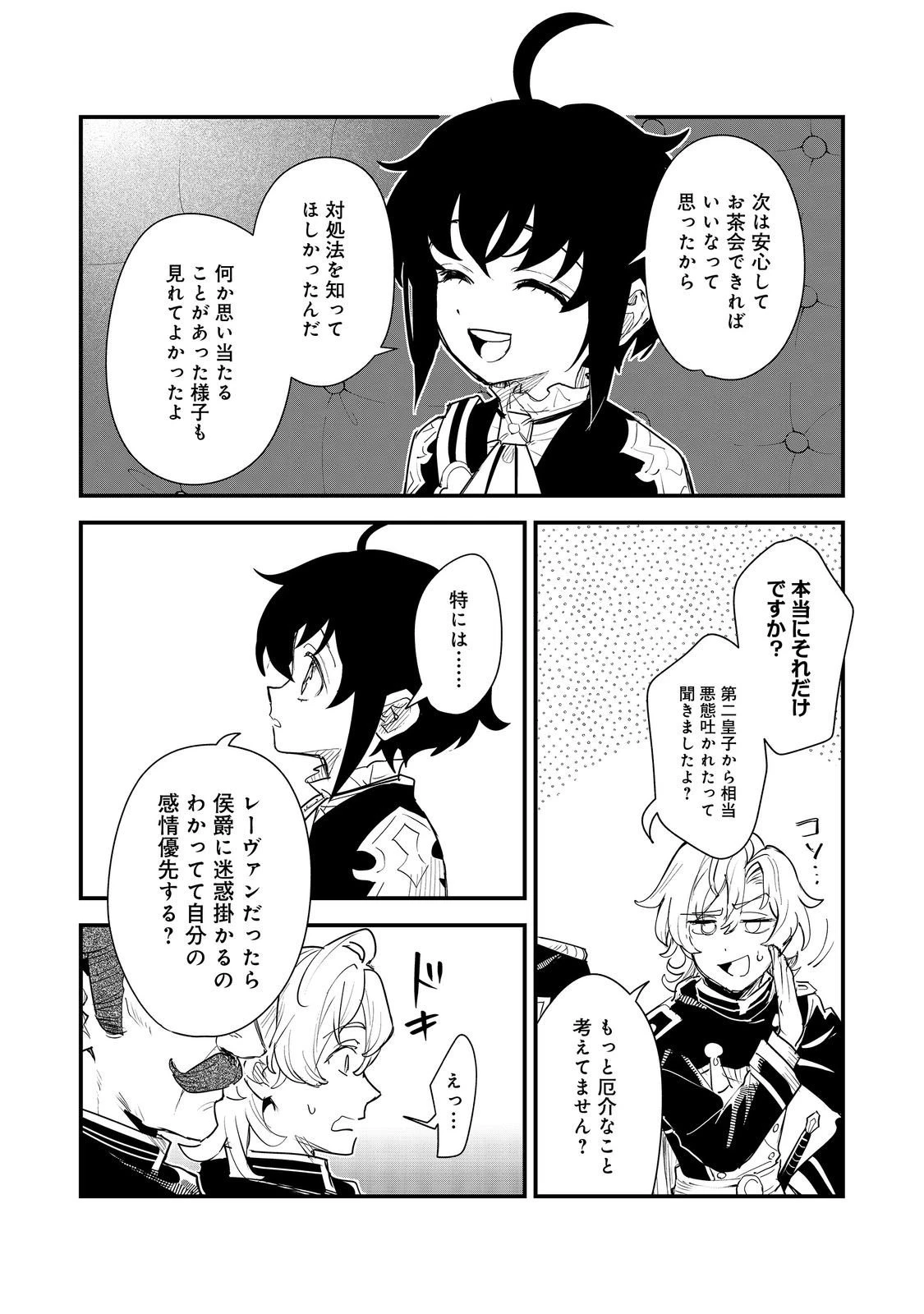 不遇皇子は天才錬金術師～皇帝なんて柄じゃないので弟妹を可愛がりたい～@COMIC 第13話 - 22