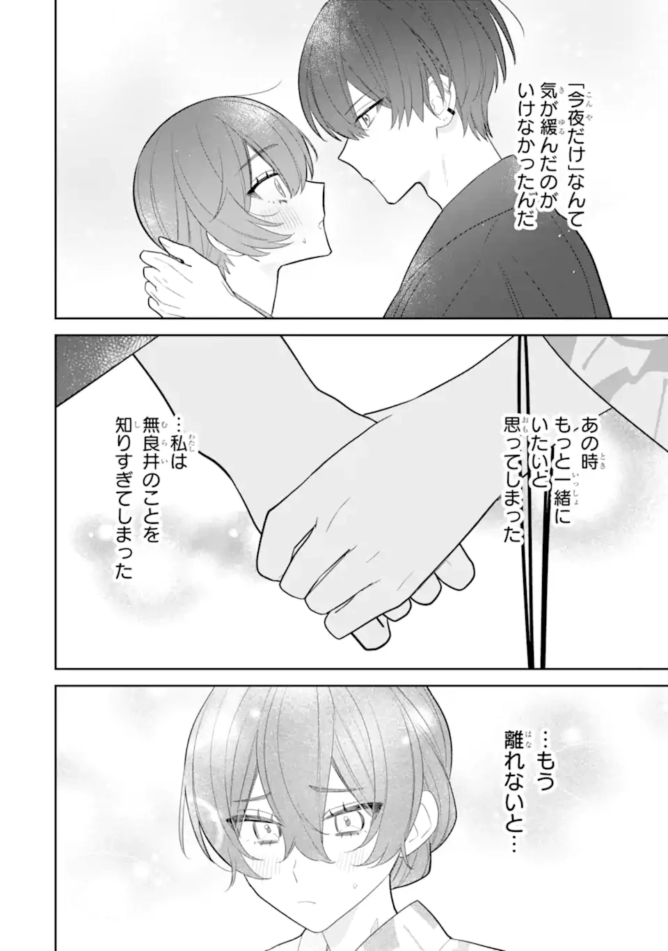 デート・オア・キル～秘密のマッチング～ 第9.3話 - 3