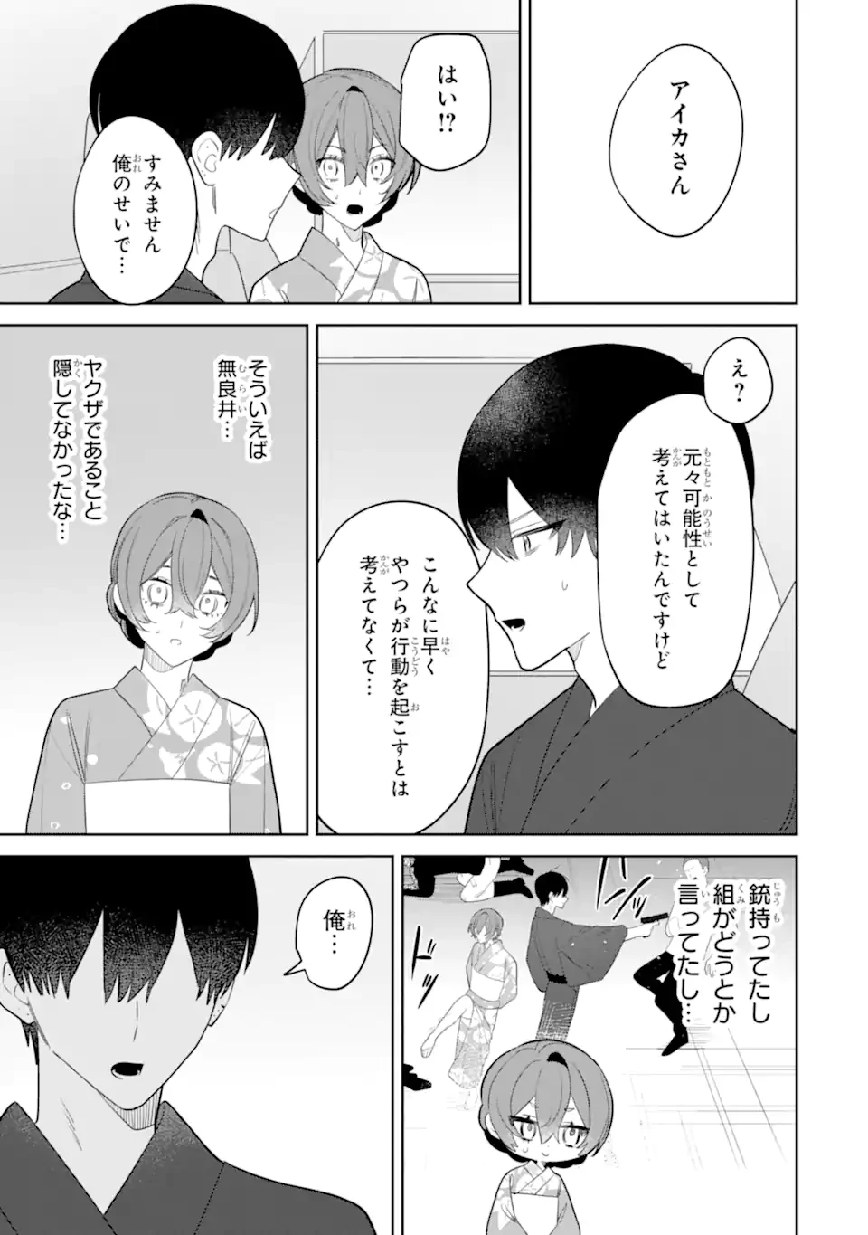 デート・オア・キル～秘密のマッチング～ 第9.3話 - 4