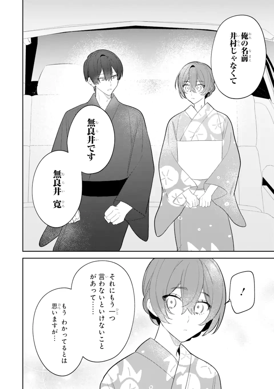 デート・オア・キル～秘密のマッチング～ 第9.3話 - 5