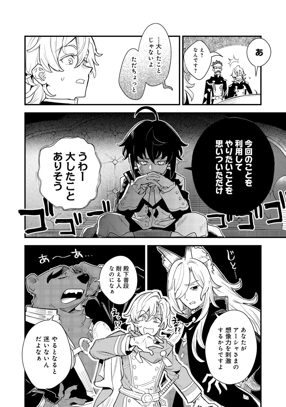 不遇皇子は天才錬金術師～皇帝なんて柄じゃないので弟妹を可愛がりたい～@COMIC 第13話 - 24