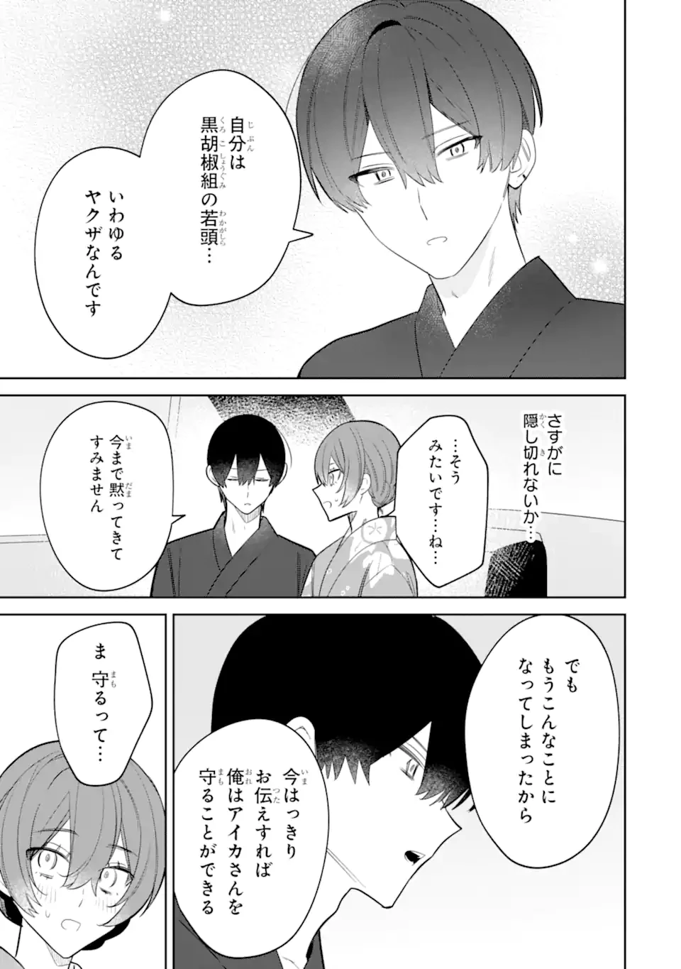 デート・オア・キル～秘密のマッチング～ 第9.3話 - 6