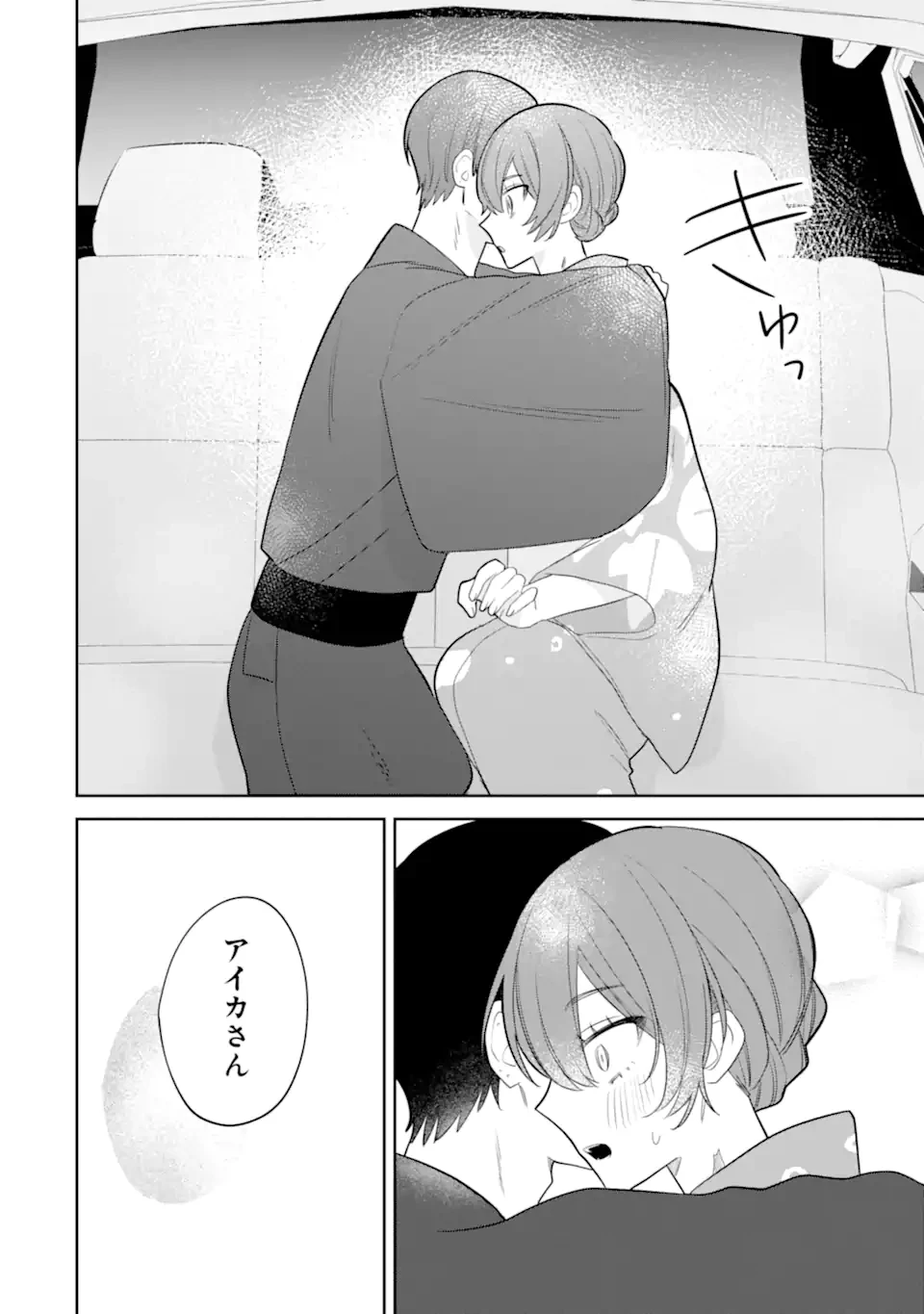 デート・オア・キル～秘密のマッチング～ 第9.3話 - 7