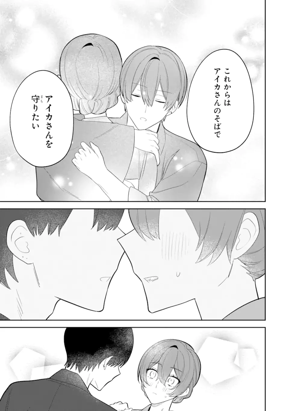 デート・オア・キル～秘密のマッチング～ 第9.3話 - 8