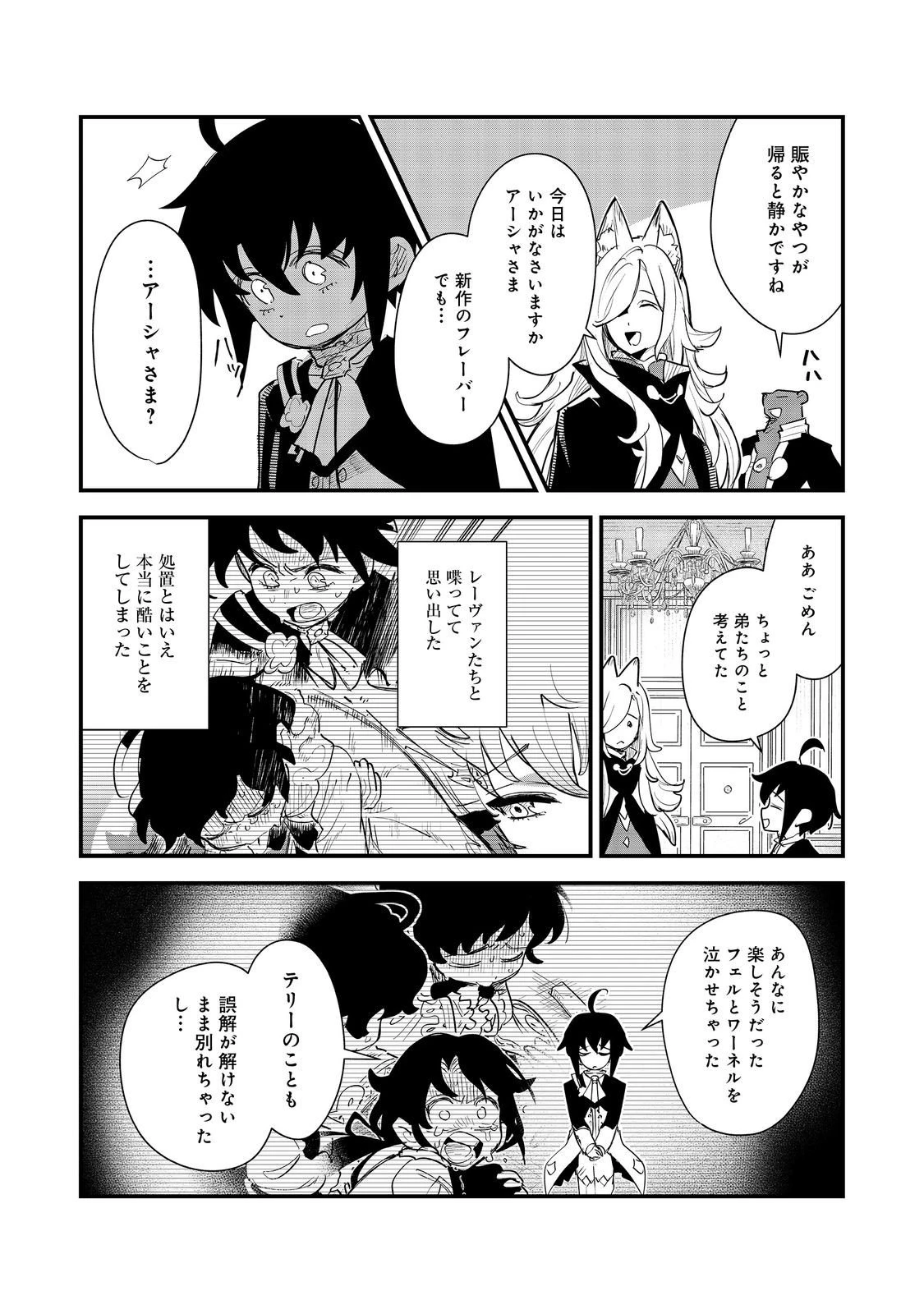 不遇皇子は天才錬金術師～皇帝なんて柄じゃないので弟妹を可愛がりたい～@COMIC 第13話 - 26