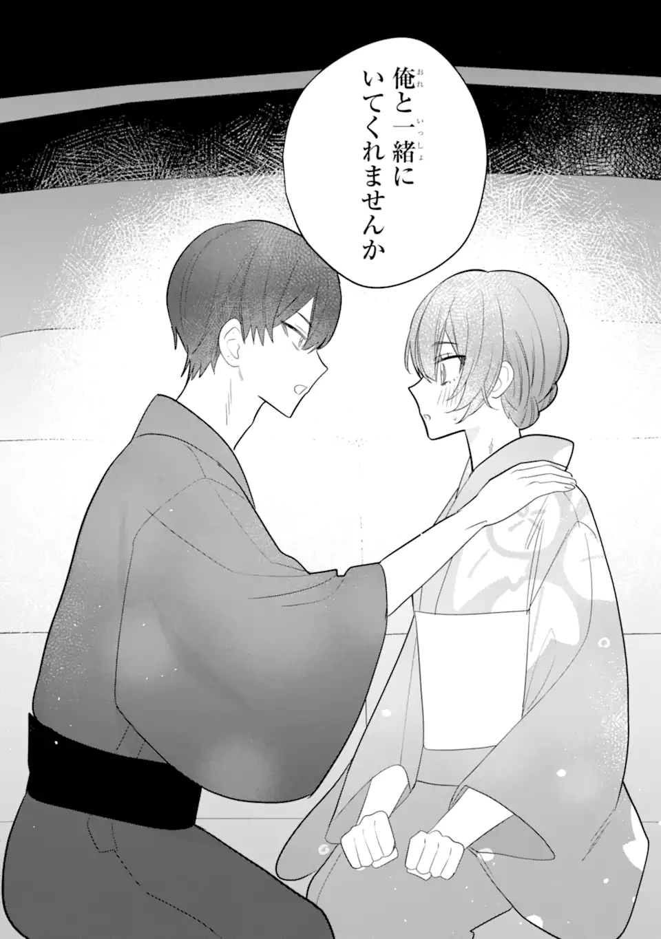 デート・オア・キル～秘密のマッチング～ 第9.3話 - 9