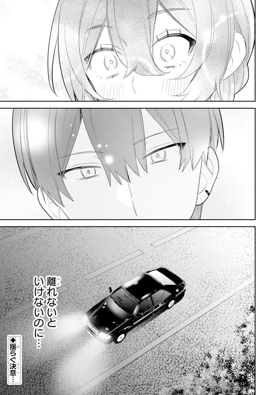 デート・オア・キル～秘密のマッチング～ 第9.3話 - 10