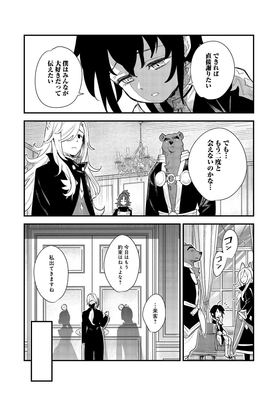 不遇皇子は天才錬金術師～皇帝なんて柄じゃないので弟妹を可愛がりたい～@COMIC 第13話 - 27