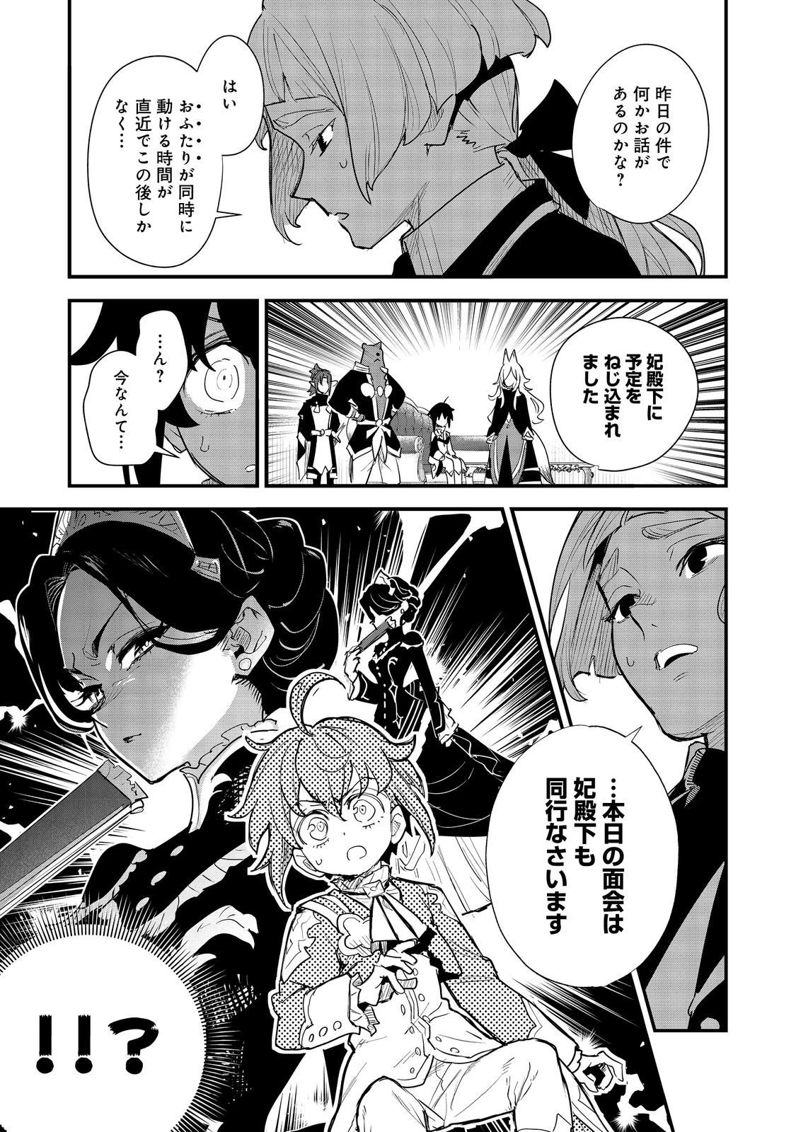 不遇皇子は天才錬金術師～皇帝なんて柄じゃないので弟妹を可愛がりたい～@COMIC 第13話 - 29