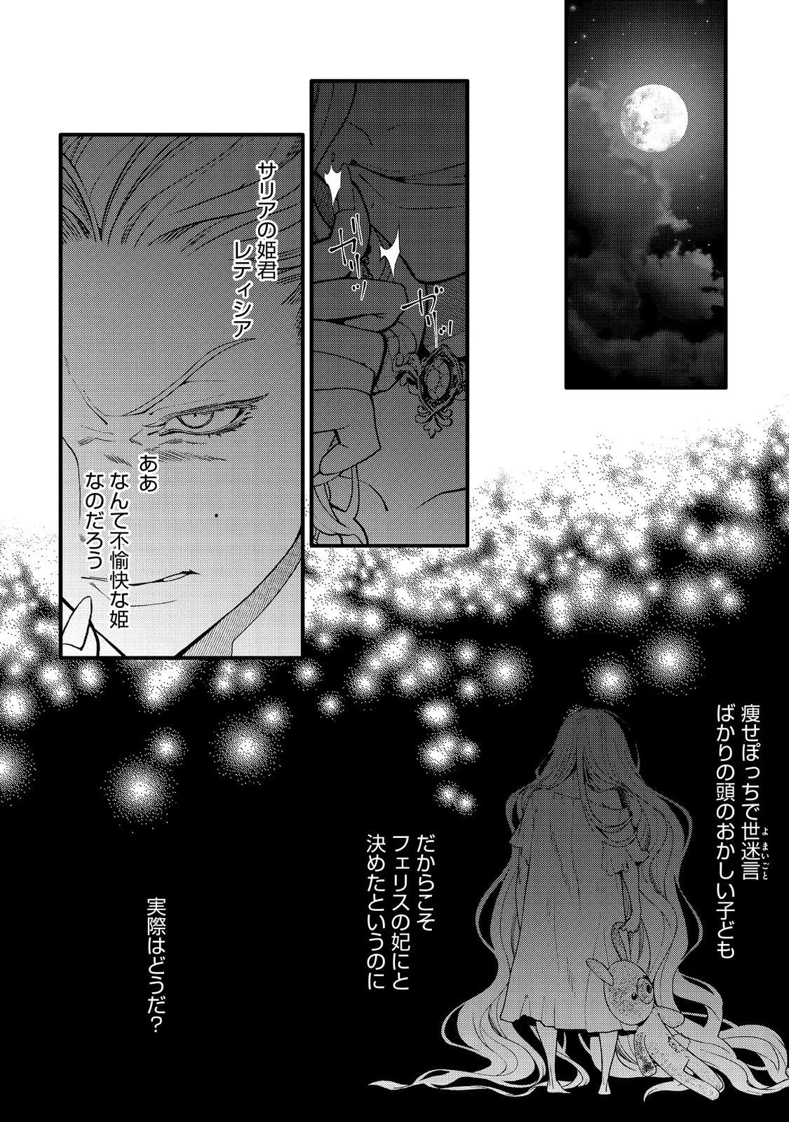 五歳で、竜の王弟殿下の花嫁になりました@COMIC 第14.2話 - 1