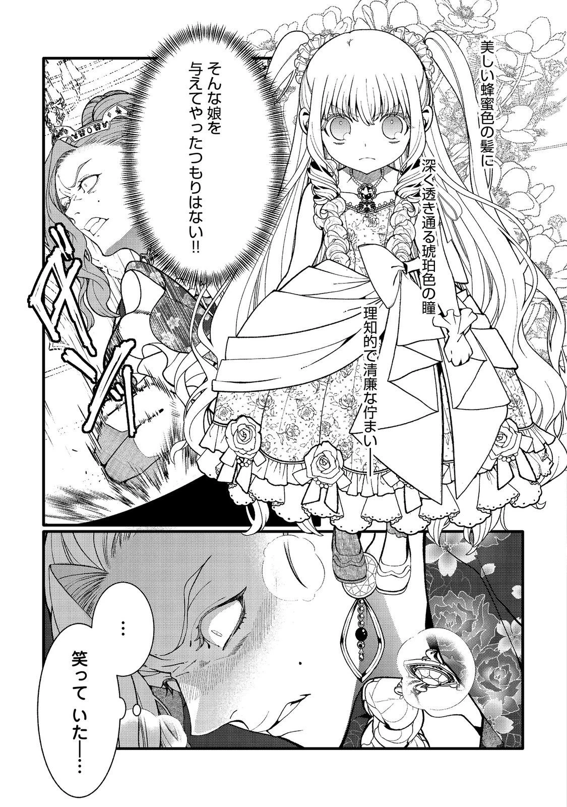 五歳で、竜の王弟殿下の花嫁になりました@COMIC 第14.2話 - 2