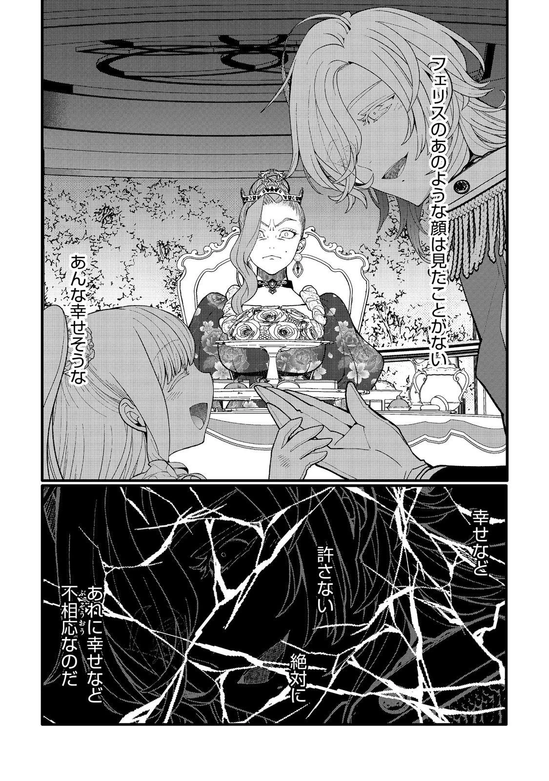 五歳で、竜の王弟殿下の花嫁になりました@COMIC 第14.2話 - 3