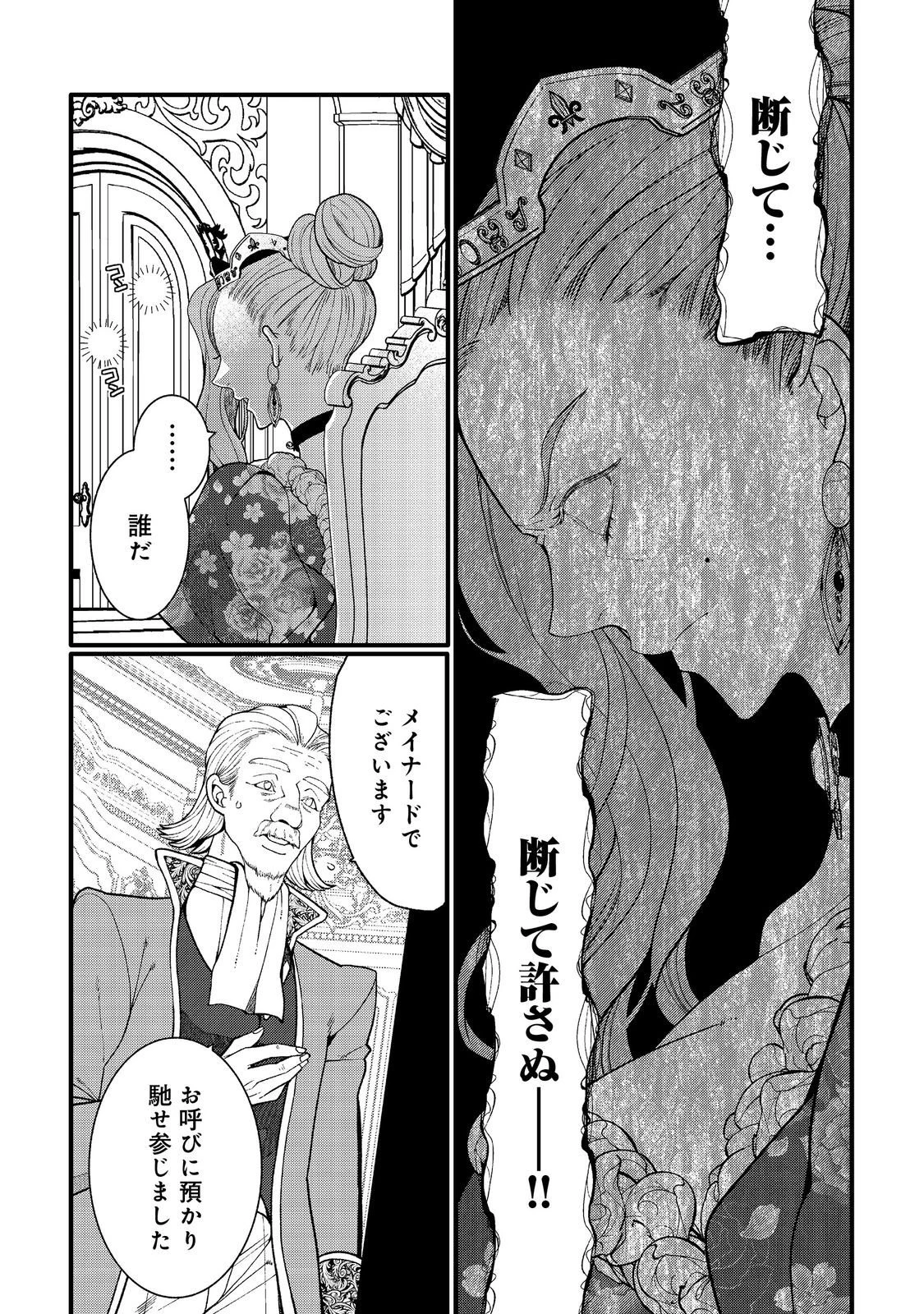 五歳で、竜の王弟殿下の花嫁になりました@COMIC 第14.2話 - 4