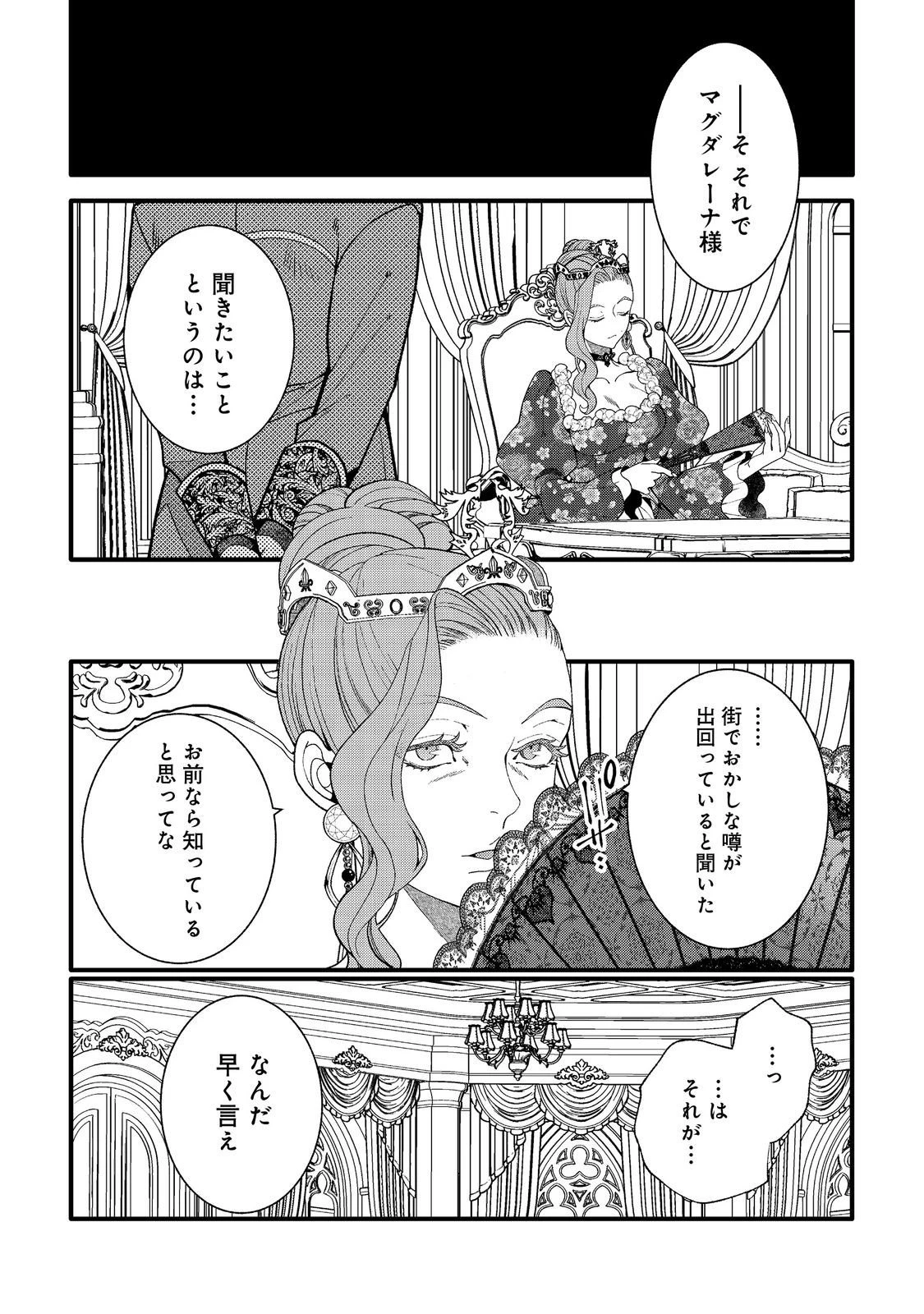 五歳で、竜の王弟殿下の花嫁になりました@COMIC 第14.2話 - 5