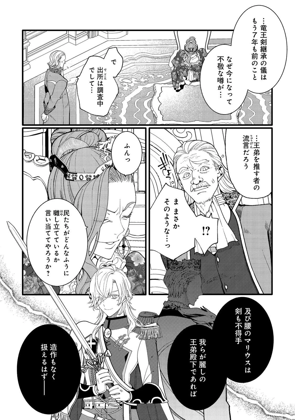 五歳で、竜の王弟殿下の花嫁になりました@COMIC 第14.2話 - 7