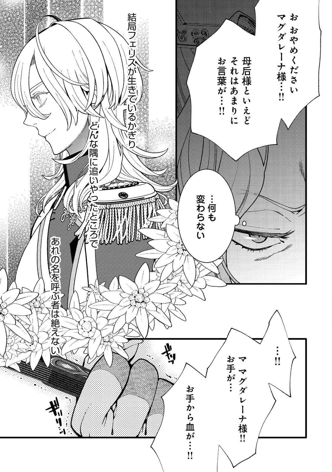 五歳で、竜の王弟殿下の花嫁になりました@COMIC 第14.2話 - 8