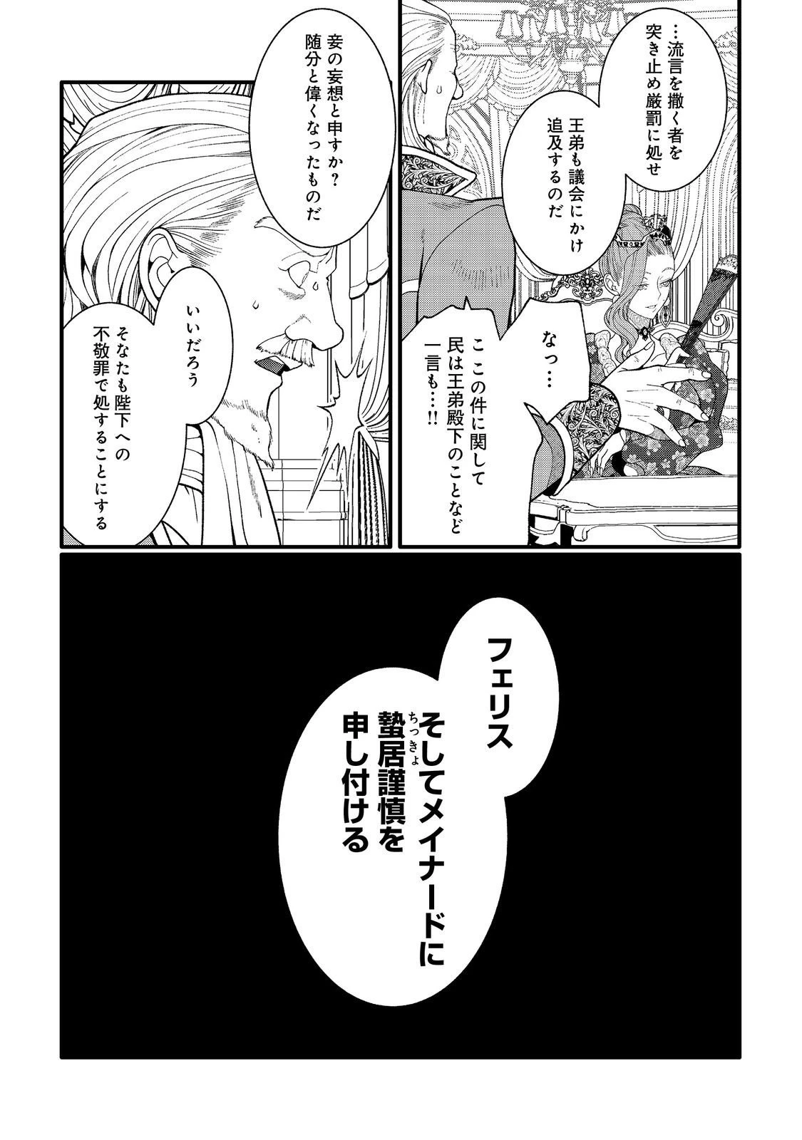 五歳で、竜の王弟殿下の花嫁になりました@COMIC 第14.2話 - 9